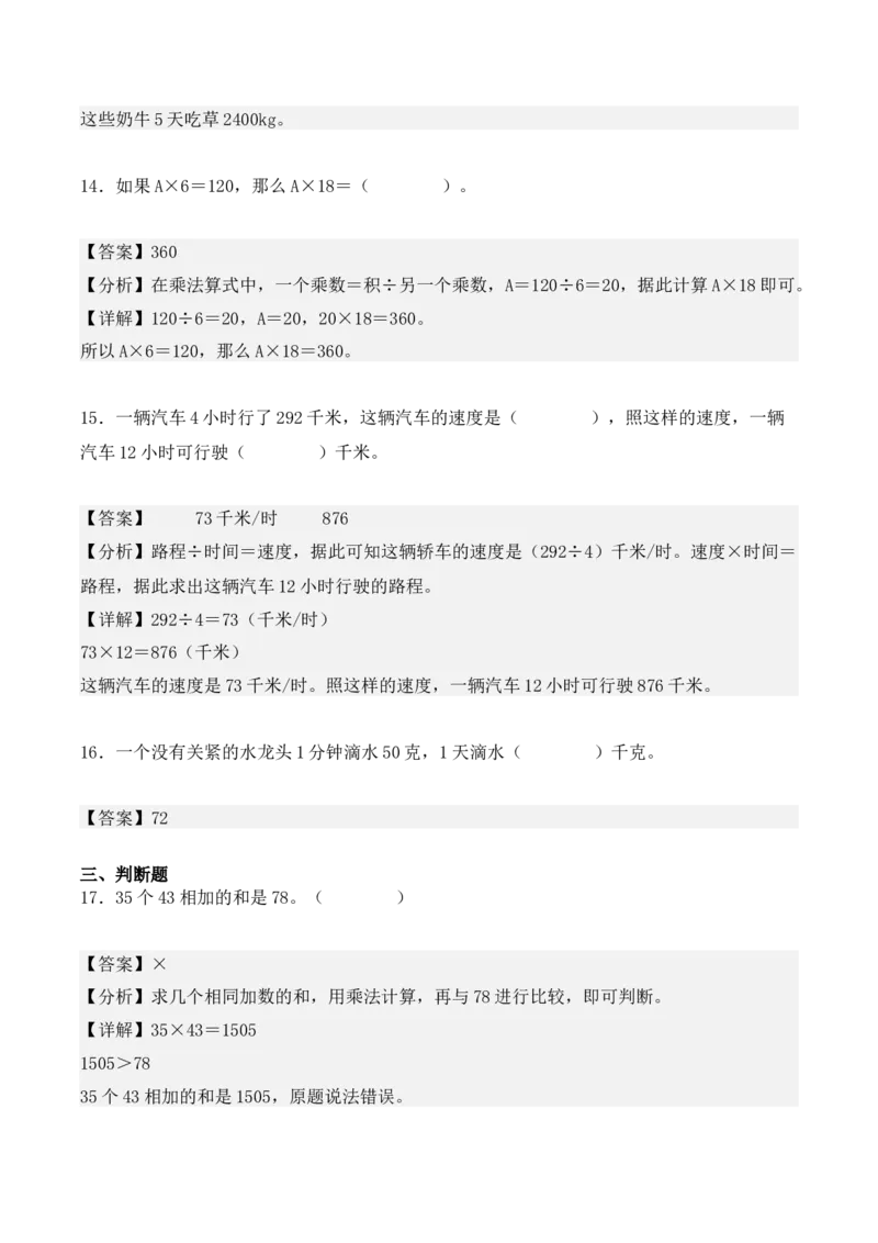 专题04：两位数乘两位数（专项训练）（教师版）-（人教版）_26春人教版数学三下_19、赠送其它资料_新建文件夹_三年级数学下册（人教版）_期末总复习-K156