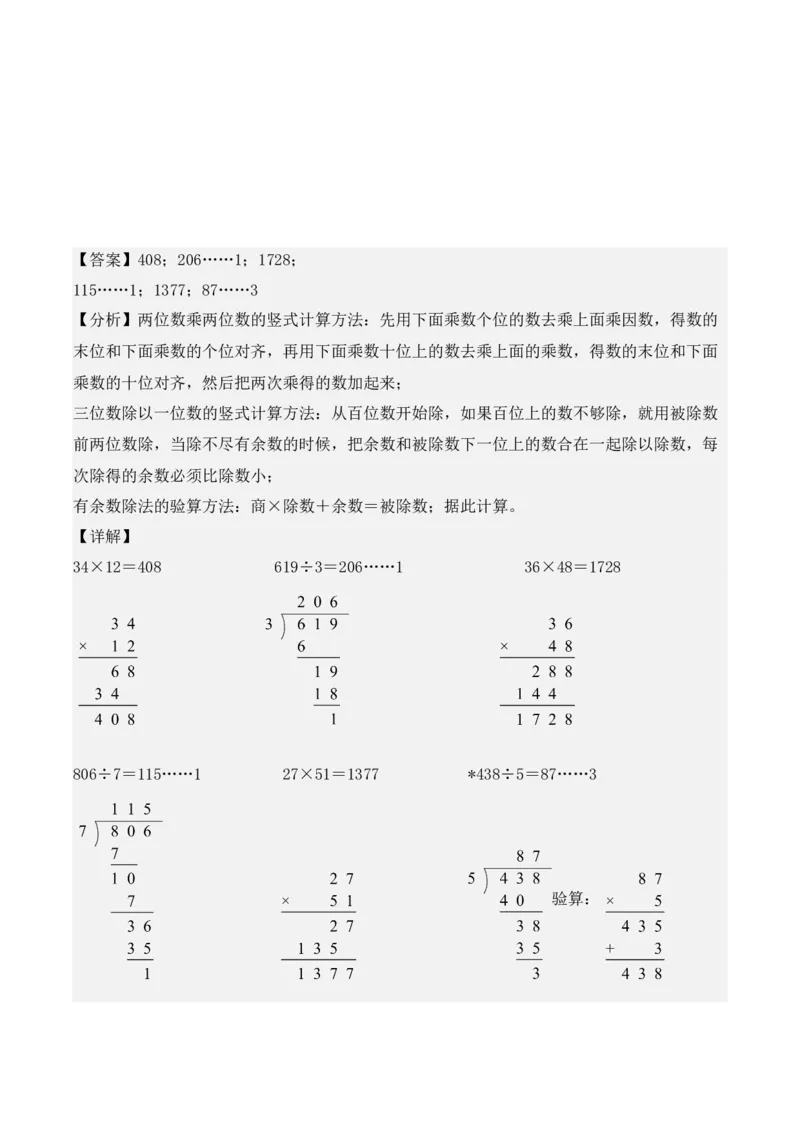 专题04：两位数乘两位数（专项训练）（教师版）-（人教版）_26春人教版数学三下_19、赠送其它资料_新建文件夹_三年级数学下册（人教版）_期末总复习-K156