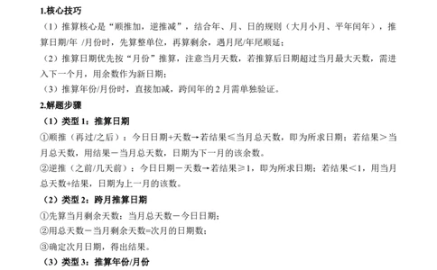 专题06：年、月、日的秘密（解决问题讲义）（新教材）（原卷版）_26春人教版数学三下_00、更新资料3月18日_解决问题专项练习-T7(1)_2026版