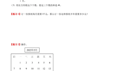 专题06：年、月、日的秘密（解决问题讲义）（新教材）（原卷版）_26春人教版数学三下_00、更新资料3月18日_解决问题专项练习-T7(1)_2026版