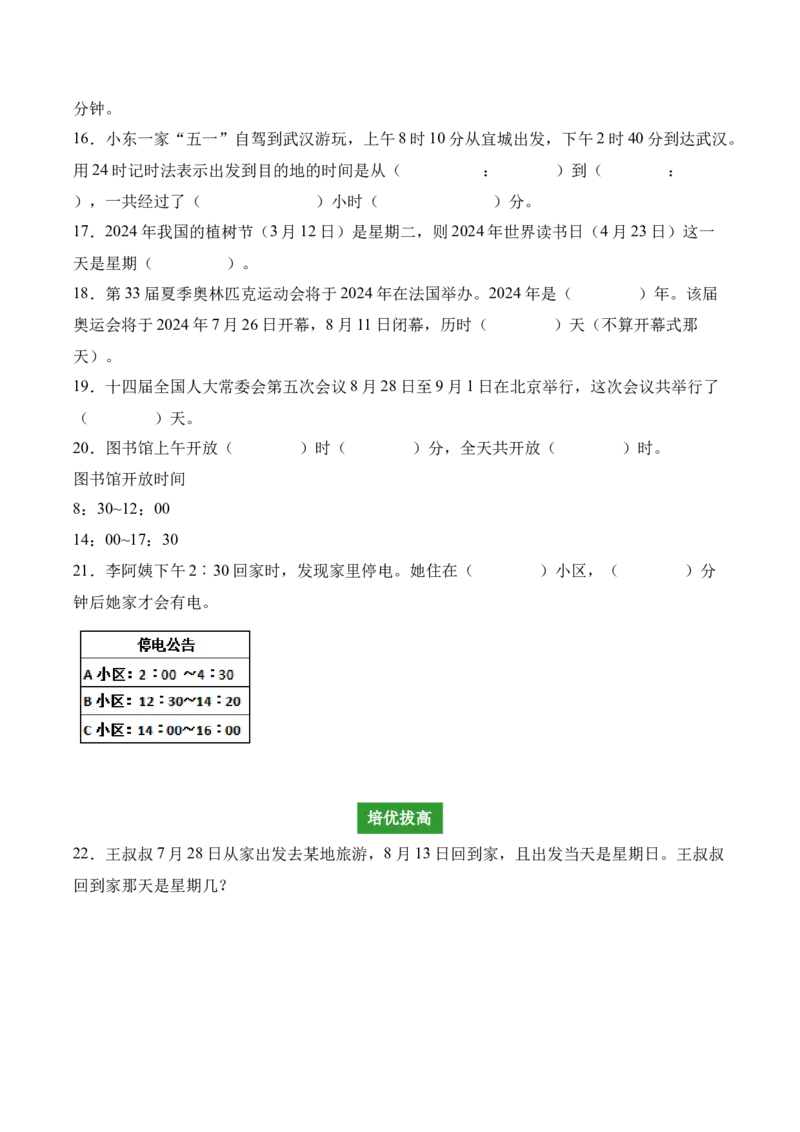 专题06：年、月、日的秘密（解决问题讲义）（新教材）（原卷版）_26春人教版数学三下_00、更新资料3月18日_解决问题专项练习-T7(1)_2026版