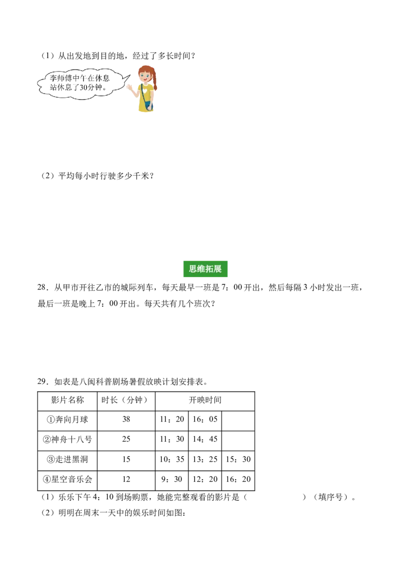 专题06：年、月、日的秘密（解决问题讲义）（新教材）（原卷版）_26春人教版数学三下_00、更新资料3月18日_解决问题专项练习-T7(1)_2026版