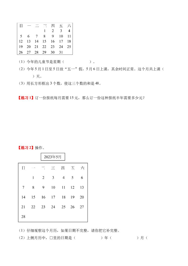 专题06：年、月、日的秘密（解决问题讲义）（新教材）（原卷版）_26春人教版数学三下_00、更新资料3月18日_解决问题专项练习-T7(1)_2026版