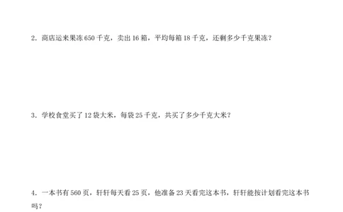专项训练12：两位数乘两位数（应用题）（学生版）-（人教版）_26春人教版数学三下_00、更新资料3月18日_单元复习专项-K48_2025版