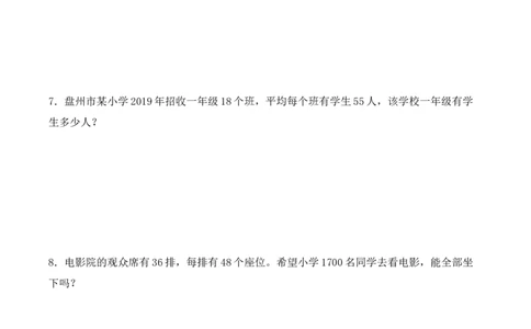 专项训练12：两位数乘两位数（应用题）（学生版）-（人教版）_26春人教版数学三下_00、更新资料3月18日_单元复习专项-K48_2025版