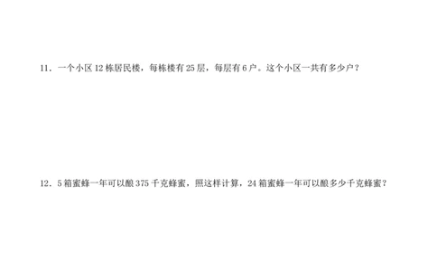 专项训练12：两位数乘两位数（应用题）（学生版）-（人教版）_26春人教版数学三下_00、更新资料3月18日_单元复习专项-K48_2025版