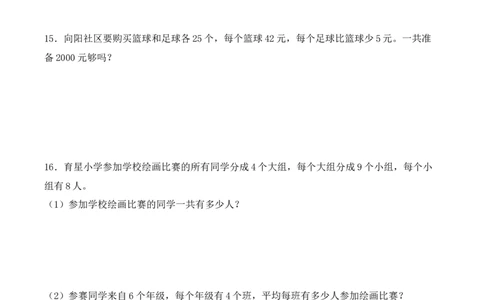 专项训练12：两位数乘两位数（应用题）（学生版）-（人教版）_26春人教版数学三下_00、更新资料3月18日_单元复习专项-K48_2025版