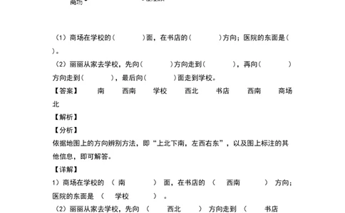 三年级数学下册典型例题系列之第一单元位置与方向（一）专项练习（解析版）_26春人教版数学三下_19、赠送其它资料_新建文件夹_三年级数学下册（人教版）_专项练习