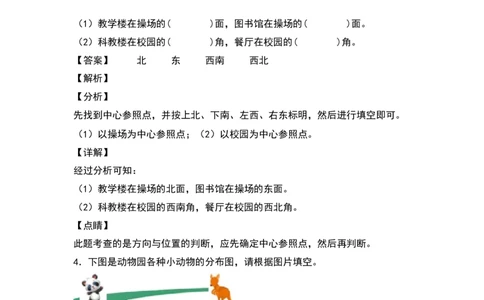 三年级数学下册典型例题系列之第一单元位置与方向（一）专项练习（解析版）_26春人教版数学三下_19、赠送其它资料_新建文件夹_三年级数学下册（人教版）_专项练习