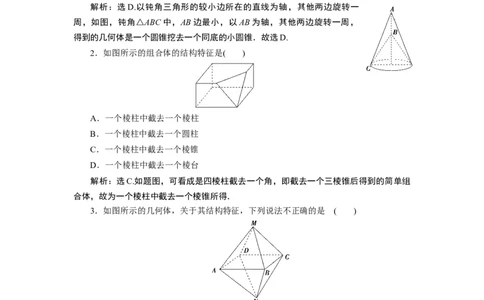 2第2课时　应用案巩固提升_化学课件_高中数学必修一二_2020年新改版--高中数学必修2（课件+学案+练习+章末复习）_18．1　基本立体图形