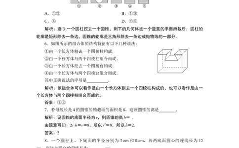 2第2课时　应用案巩固提升_化学课件_高中数学必修一二_2020年新改版--高中数学必修2（课件+学案+练习+章末复习）_18．1　基本立体图形