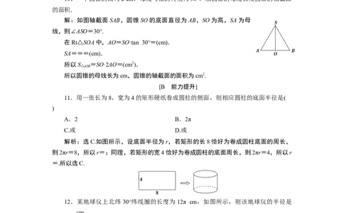 2第2课时　应用案巩固提升_化学课件_高中数学必修一二_2020年新改版--高中数学必修2（课件+学案+练习+章末复习）_18．1　基本立体图形