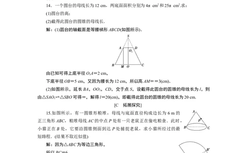 2第2课时　应用案巩固提升_化学课件_高中数学必修一二_2020年新改版--高中数学必修2（课件+学案+练习+章末复习）_18．1　基本立体图形