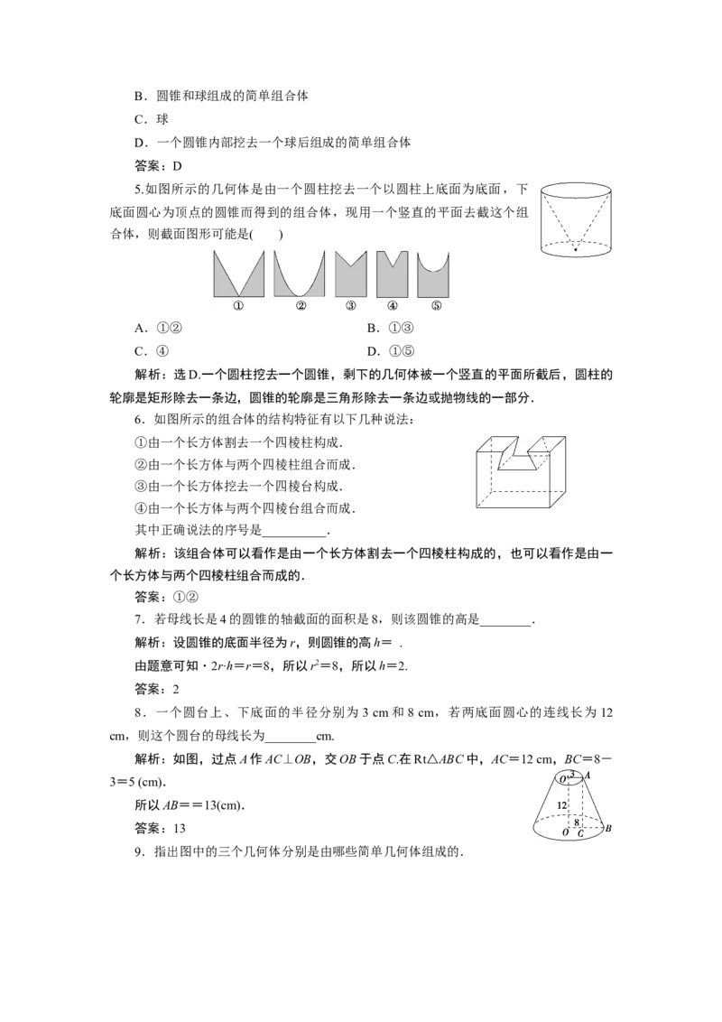 2第2课时　应用案巩固提升_化学课件_高中数学必修一二_2020年新改版--高中数学必修2（课件+学案+练习+章末复习）_18．1　基本立体图形
