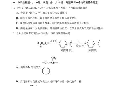 黄金卷04-赢在高考&middot;黄金8卷备战2024年高考化学模拟卷（福建专用）（考试版）_05高考化学_2024年新高考资料_4.2024高考模拟预测试卷