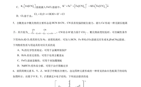 黄金卷04-赢在高考&middot;黄金8卷备战2024年高考化学模拟卷（福建专用）（考试版）_05高考化学_2024年新高考资料_4.2024高考模拟预测试卷