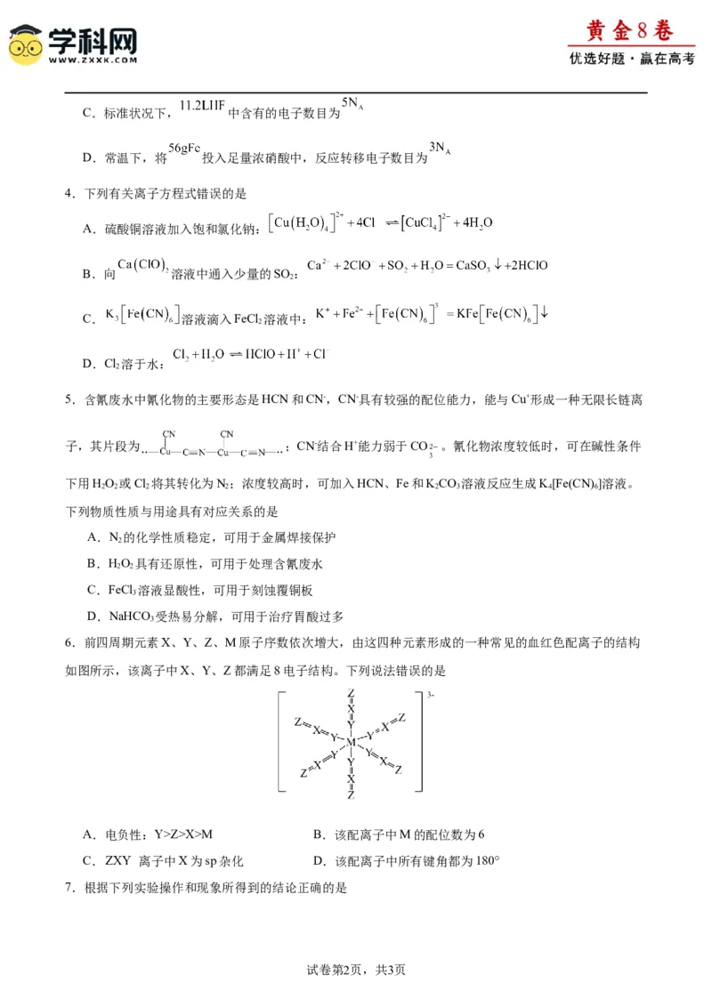 黄金卷04-赢在高考&middot;黄金8卷备战2024年高考化学模拟卷（福建专用）（考试版）_05高考化学_2024年新高考资料_4.2024高考模拟预测试卷
