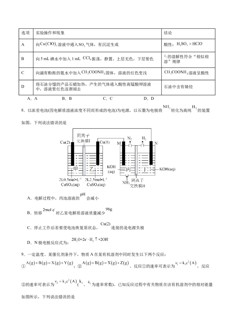 黄金卷04-赢在高考&middot;黄金8卷备战2024年高考化学模拟卷（福建专用）（考试版）_05高考化学_2024年新高考资料_4.2024高考模拟预测试卷