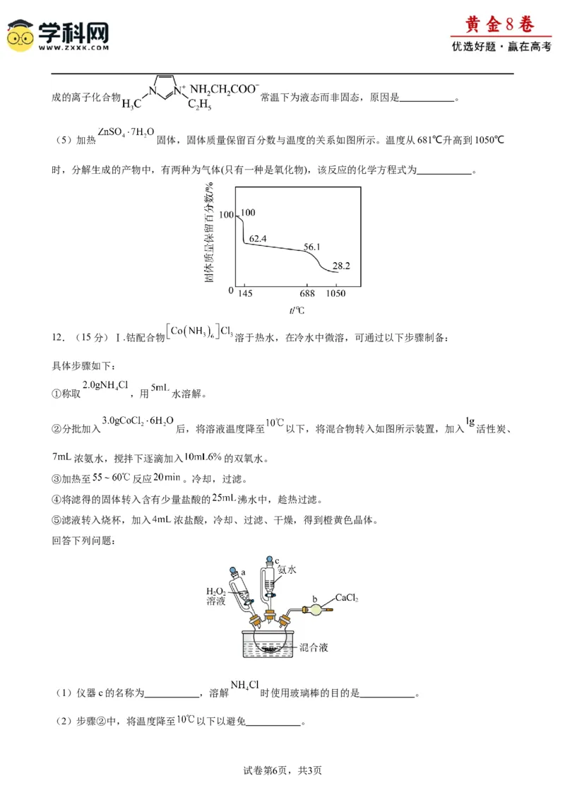 黄金卷04-赢在高考&middot;黄金8卷备战2024年高考化学模拟卷（福建专用）（考试版）_05高考化学_2024年新高考资料_4.2024高考模拟预测试卷