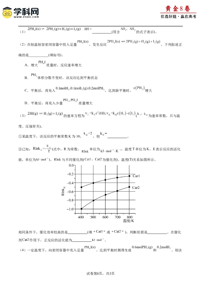 黄金卷04-赢在高考&middot;黄金8卷备战2024年高考化学模拟卷（福建专用）（考试版）_05高考化学_2024年新高考资料_4.2024高考模拟预测试卷