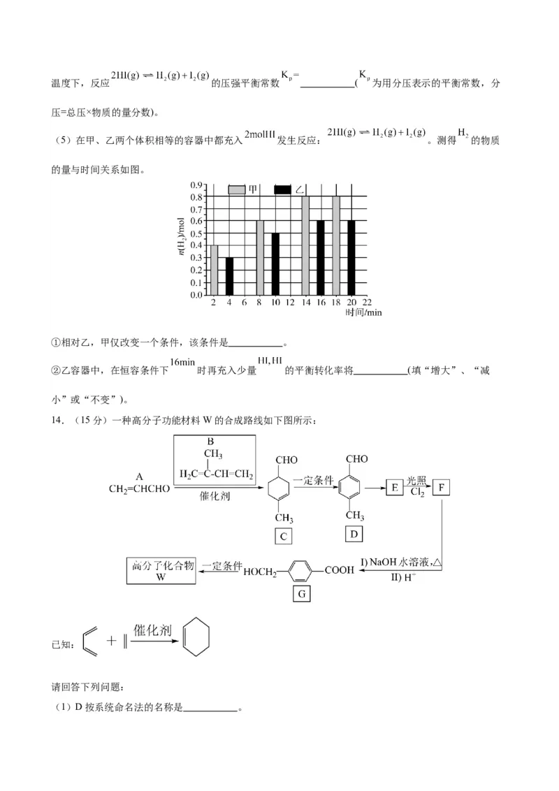 黄金卷04-赢在高考&middot;黄金8卷备战2024年高考化学模拟卷（福建专用）（考试版）_05高考化学_2024年新高考资料_4.2024高考模拟预测试卷