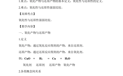 7.氧化性与还原性_新人教版高中化学必修一、二_新人教版高中化学必修上册_微课高一化学必修1（视频课）_必修一讲义（2019人教版）_第一章物质及其变化[8节]