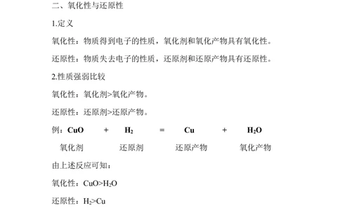 7.氧化性与还原性_新人教版高中化学必修一、二_新人教版高中化学必修上册_微课高一化学必修1（视频课）_必修一讲义（2019人教版）_第一章物质及其变化[8节]