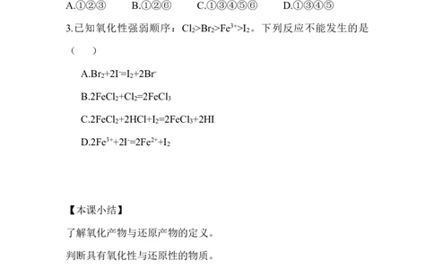7.氧化性与还原性_新人教版高中化学必修一、二_新人教版高中化学必修上册_微课高一化学必修1（视频课）_必修一讲义（2019人教版）_第一章物质及其变化[8节]