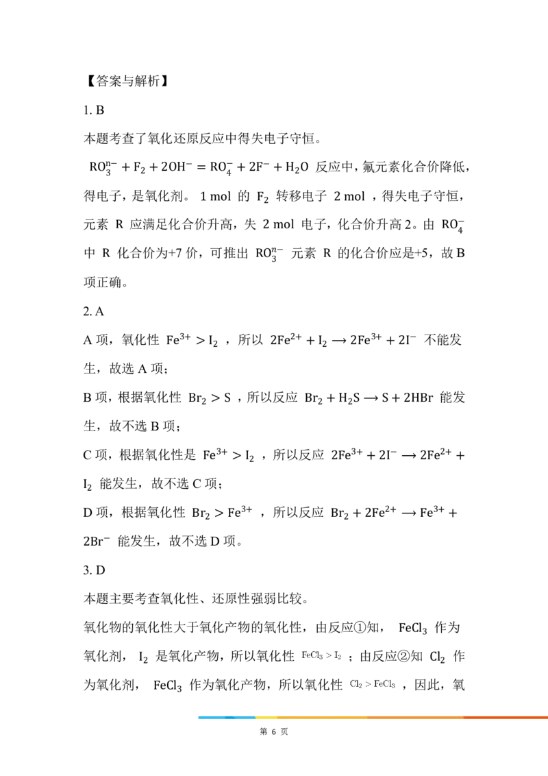 7.氧化性与还原性_新人教版高中化学必修一、二_新人教版高中化学必修上册_微课高一化学必修1（视频课）_必修一讲义（2019人教版）_第一章物质及其变化[8节]