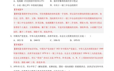 第三单元中国特色社会主义道路（考点梳理卷）（教师版）_新八下历史_00、更新资料3月23日_第二套(4)_单元知识复习专项-U89_2025版