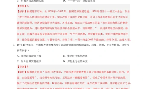第三单元中国特色社会主义道路（考点梳理卷）（教师版）_新八下历史_00、更新资料3月23日_第二套(4)_单元知识复习专项-U89_2025版