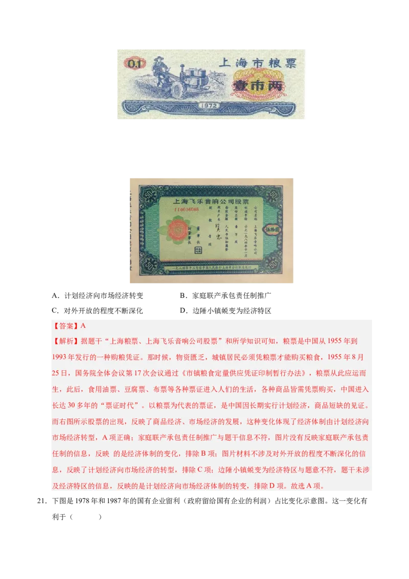 第三单元中国特色社会主义道路（考点梳理卷）（教师版）_新八下历史_00、更新资料3月23日_第二套(4)_单元知识复习专项-U89_2025版