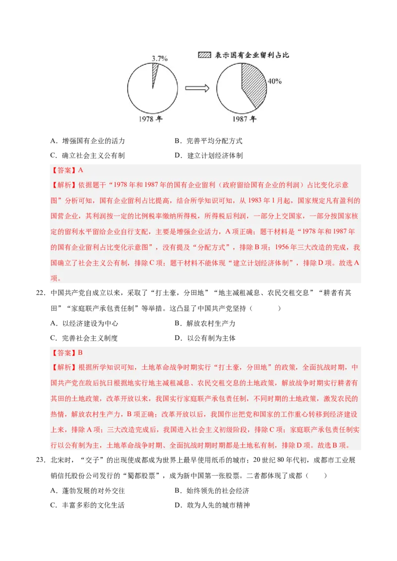 第三单元中国特色社会主义道路（考点梳理卷）（教师版）_新八下历史_00、更新资料3月23日_第二套(4)_单元知识复习专项-U89_2025版