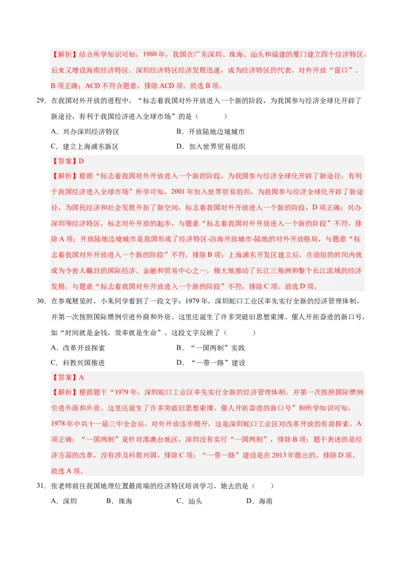 第三单元中国特色社会主义道路（考点梳理卷）（教师版）_新八下历史_00、更新资料3月23日_第二套(4)_单元知识复习专项-U89_2025版