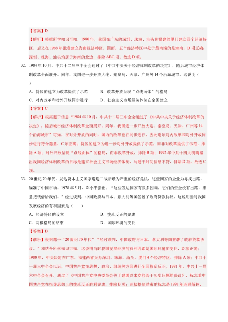 第三单元中国特色社会主义道路（考点梳理卷）（教师版）_新八下历史_00、更新资料3月23日_第二套(4)_单元知识复习专项-U89_2025版