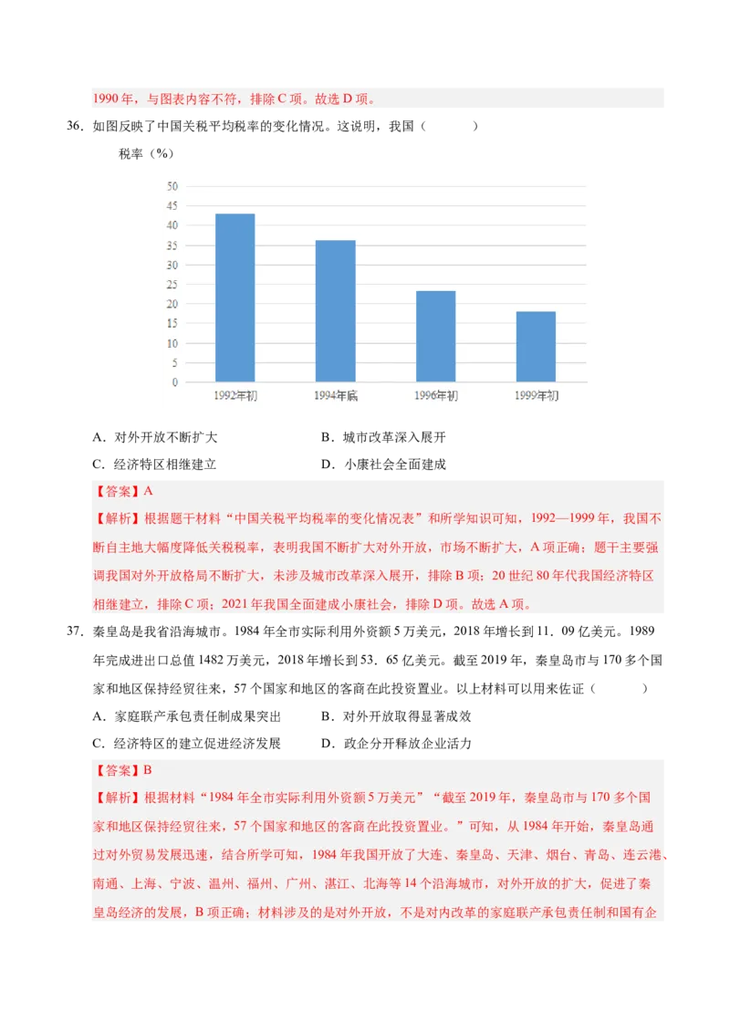 第三单元中国特色社会主义道路（考点梳理卷）（教师版）_新八下历史_00、更新资料3月23日_第二套(4)_单元知识复习专项-U89_2025版