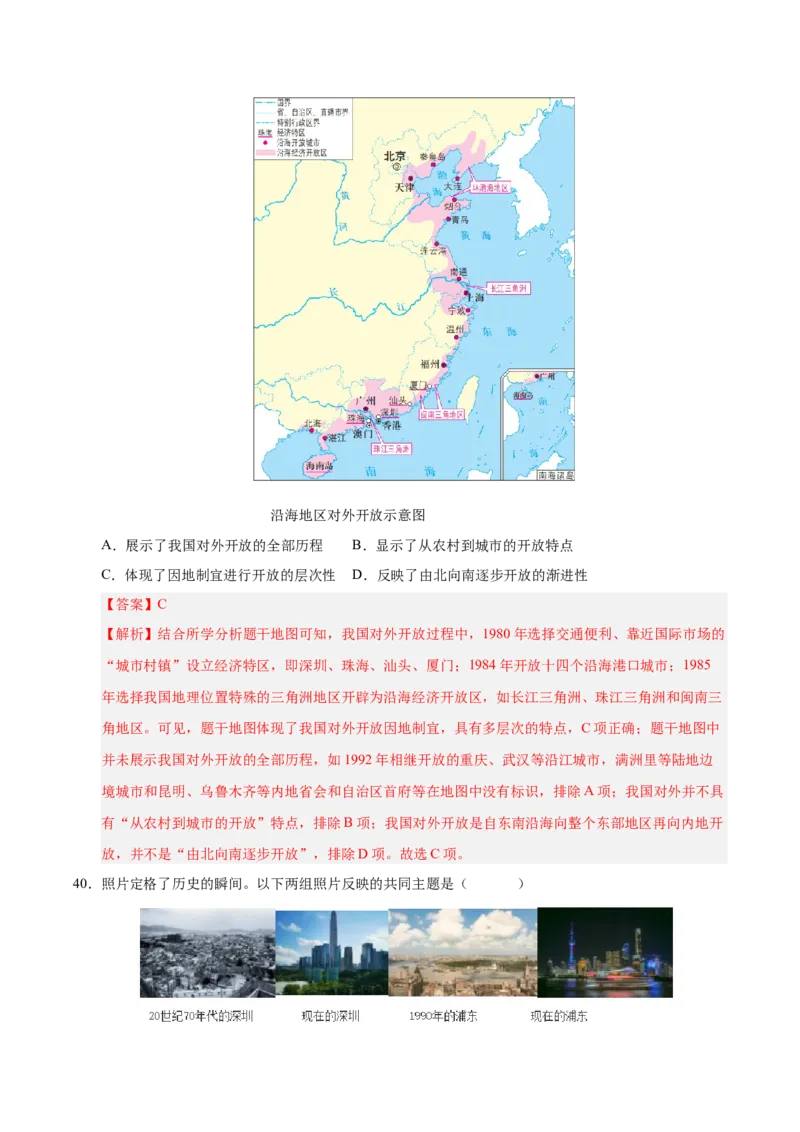 第三单元中国特色社会主义道路（考点梳理卷）（教师版）_新八下历史_00、更新资料3月23日_第二套(4)_单元知识复习专项-U89_2025版