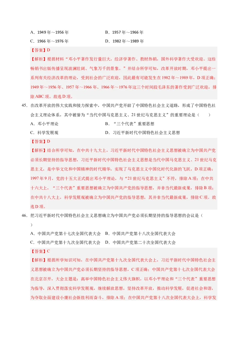 第三单元中国特色社会主义道路（考点梳理卷）（教师版）_新八下历史_00、更新资料3月23日_第二套(4)_单元知识复习专项-U89_2025版