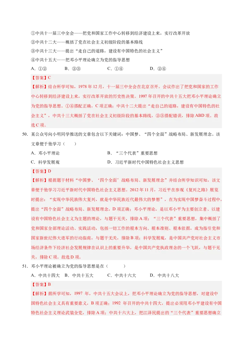 第三单元中国特色社会主义道路（考点梳理卷）（教师版）_新八下历史_00、更新资料3月23日_第二套(4)_单元知识复习专项-U89_2025版