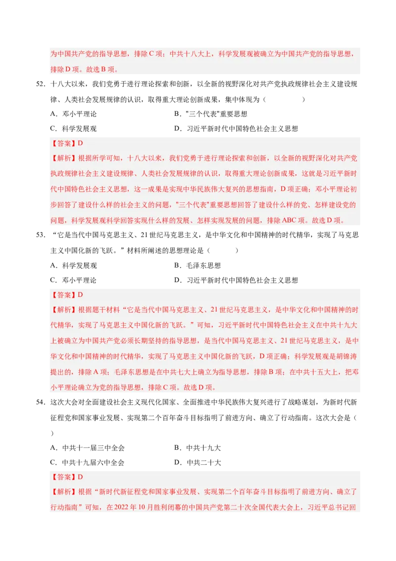 第三单元中国特色社会主义道路（考点梳理卷）（教师版）_新八下历史_00、更新资料3月23日_第二套(4)_单元知识复习专项-U89_2025版