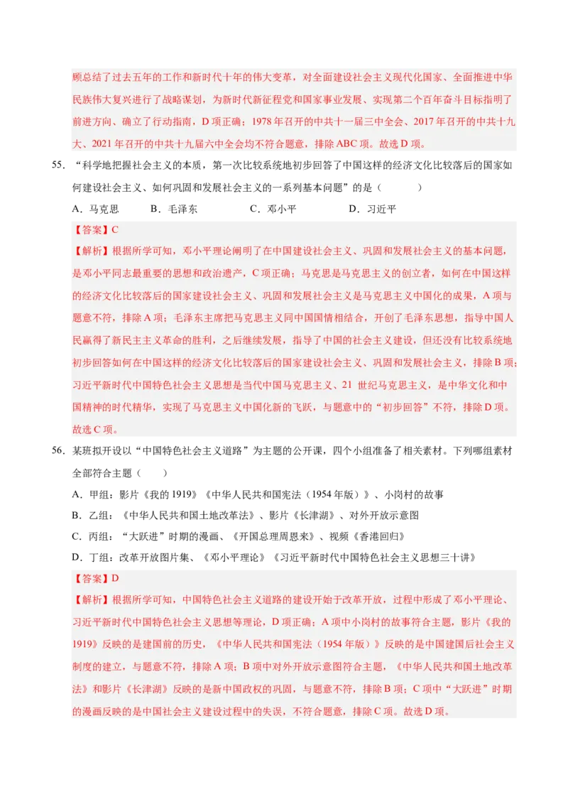 第三单元中国特色社会主义道路（考点梳理卷）（教师版）_新八下历史_00、更新资料3月23日_第二套(4)_单元知识复习专项-U89_2025版