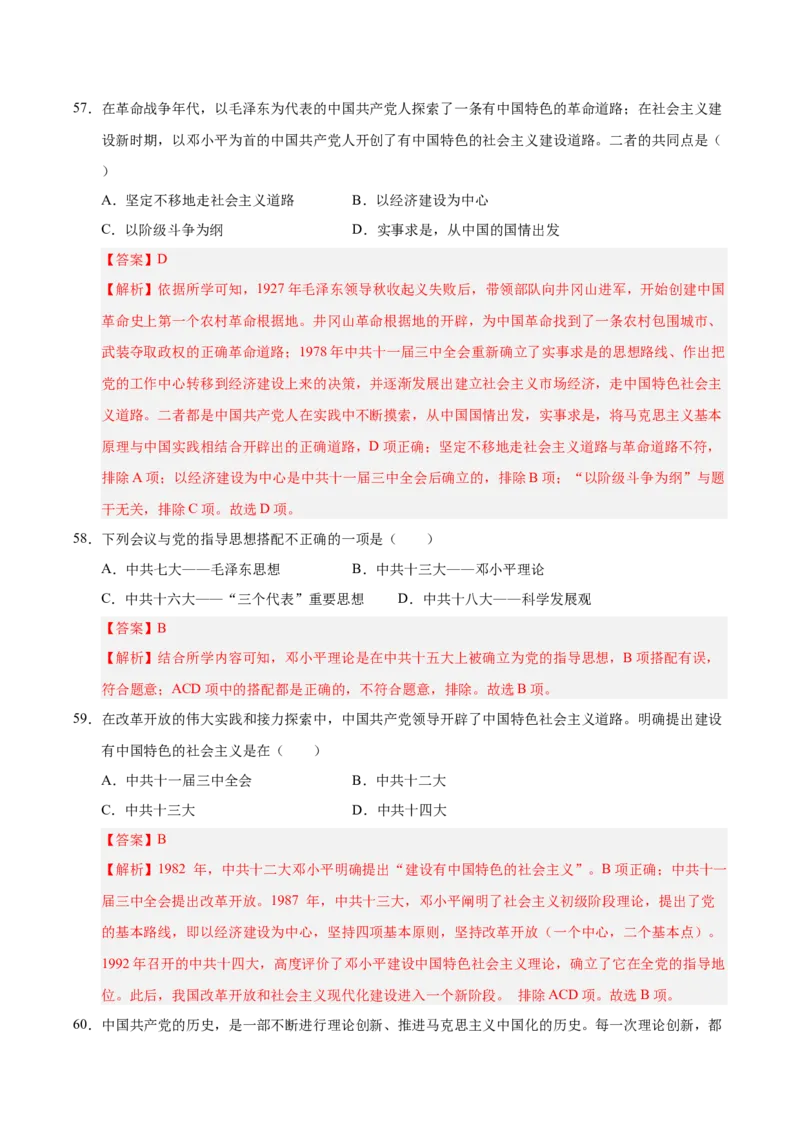 第三单元中国特色社会主义道路（考点梳理卷）（教师版）_新八下历史_00、更新资料3月23日_第二套(4)_单元知识复习专项-U89_2025版