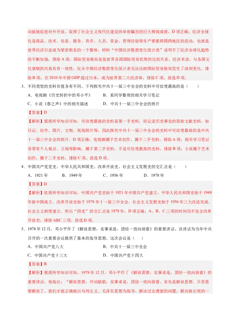 第三单元中国特色社会主义道路（考点梳理卷）（教师版）_新八下历史_00、更新资料3月23日_第二套(4)_单元知识复习专项-U89_2025版