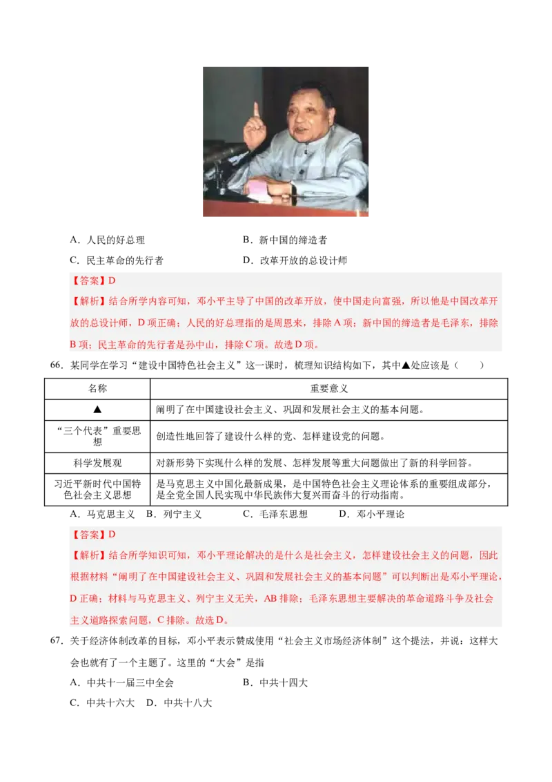 第三单元中国特色社会主义道路（考点梳理卷）（教师版）_新八下历史_00、更新资料3月23日_第二套(4)_单元知识复习专项-U89_2025版