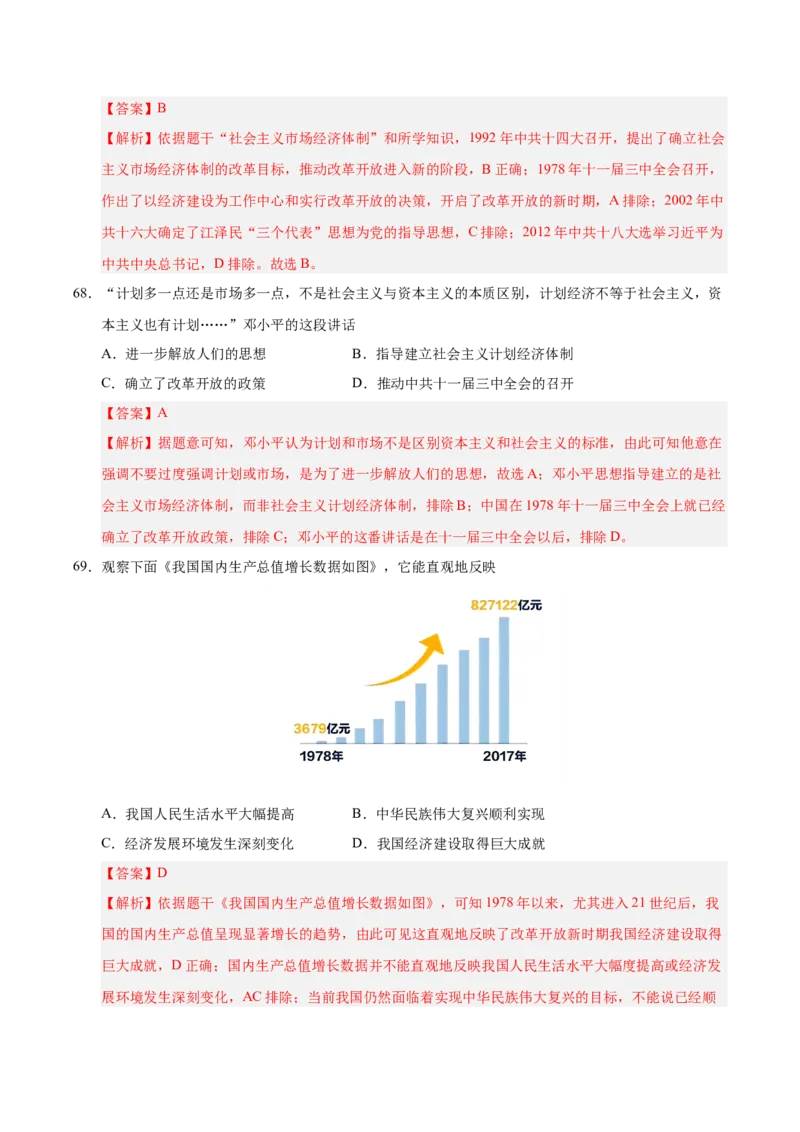 第三单元中国特色社会主义道路（考点梳理卷）（教师版）_新八下历史_00、更新资料3月23日_第二套(4)_单元知识复习专项-U89_2025版