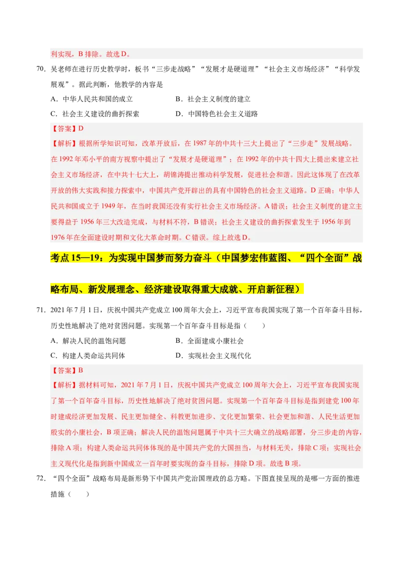第三单元中国特色社会主义道路（考点梳理卷）（教师版）_新八下历史_00、更新资料3月23日_第二套(4)_单元知识复习专项-U89_2025版