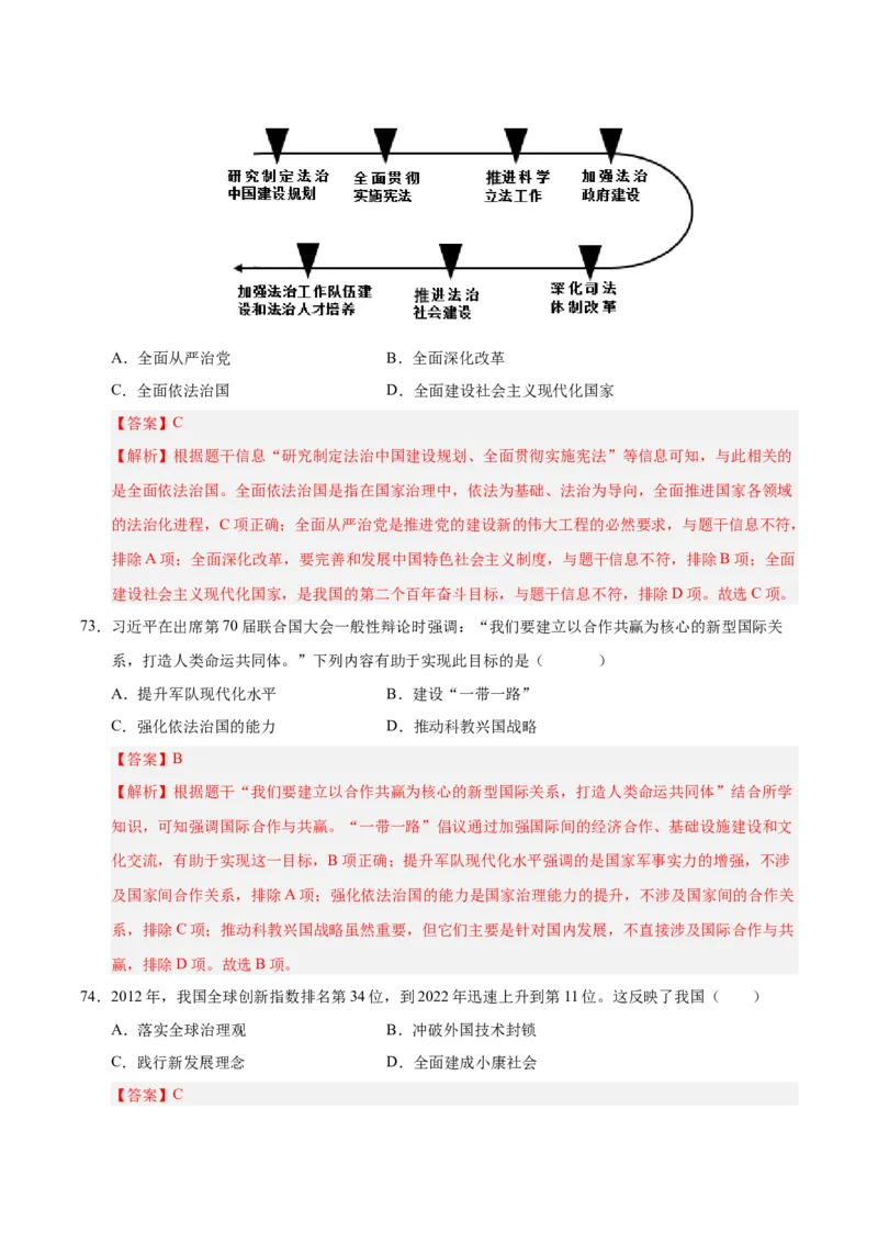第三单元中国特色社会主义道路（考点梳理卷）（教师版）_新八下历史_00、更新资料3月23日_第二套(4)_单元知识复习专项-U89_2025版