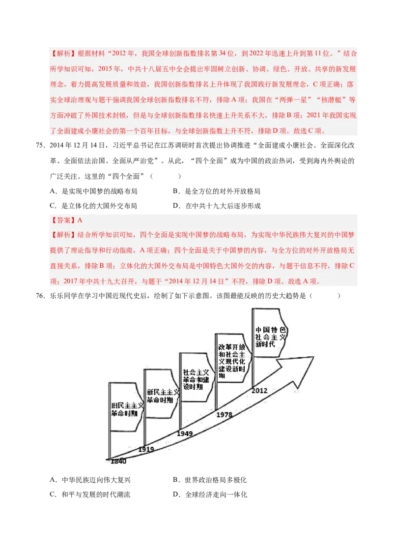 第三单元中国特色社会主义道路（考点梳理卷）（教师版）_新八下历史_00、更新资料3月23日_第二套(4)_单元知识复习专项-U89_2025版
