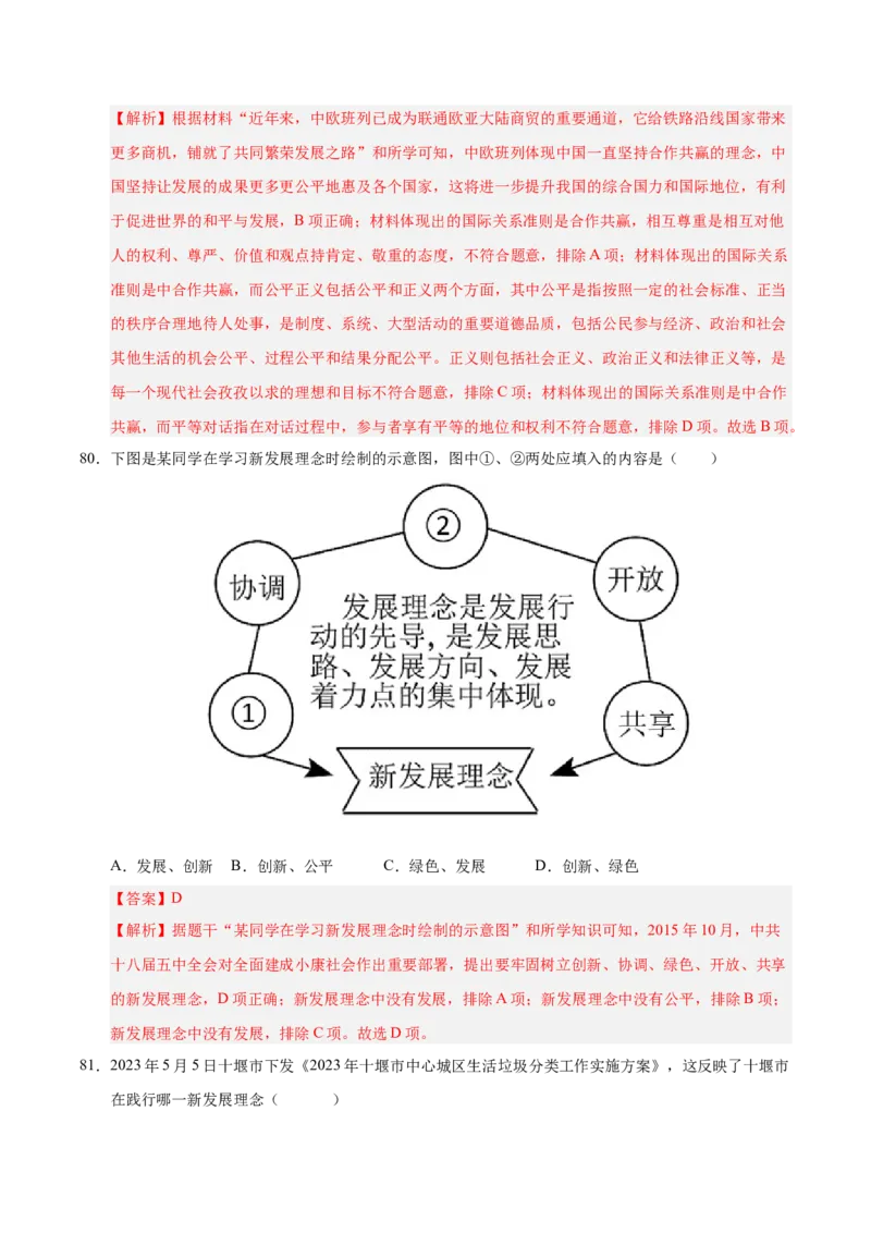 第三单元中国特色社会主义道路（考点梳理卷）（教师版）_新八下历史_00、更新资料3月23日_第二套(4)_单元知识复习专项-U89_2025版