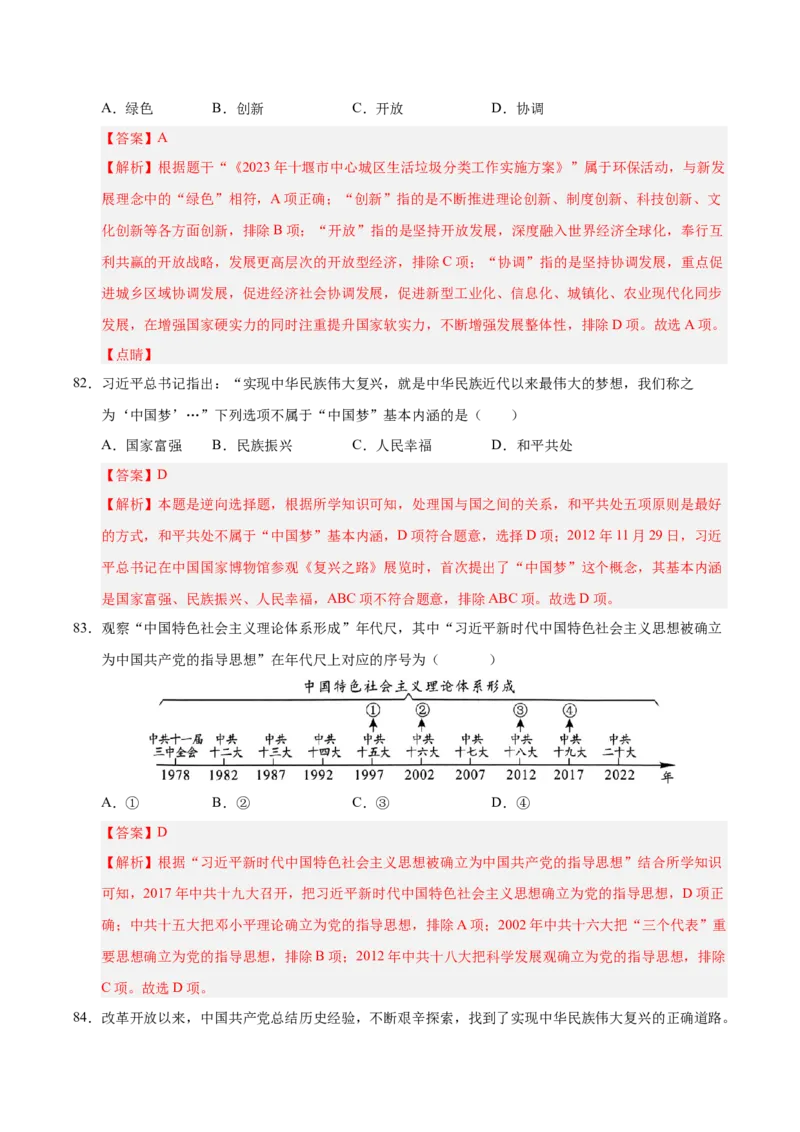 第三单元中国特色社会主义道路（考点梳理卷）（教师版）_新八下历史_00、更新资料3月23日_第二套(4)_单元知识复习专项-U89_2025版